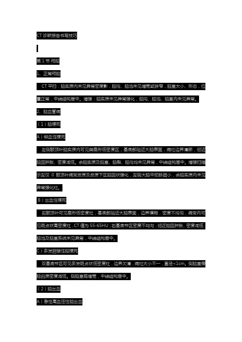 CT诊断报告书写技巧00