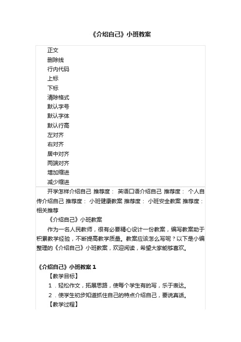 《介绍自己》小班教案