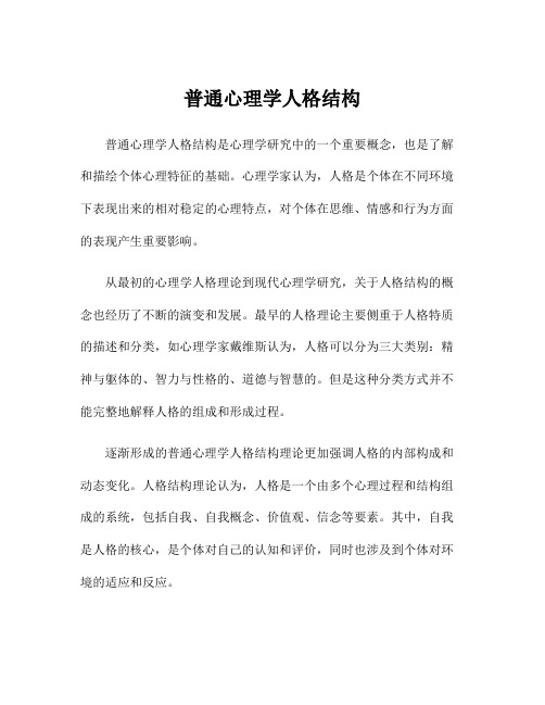 普通心理学人格结构