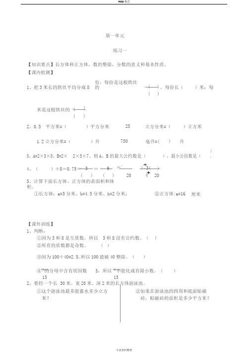 沪教版六年级上册数学练习题