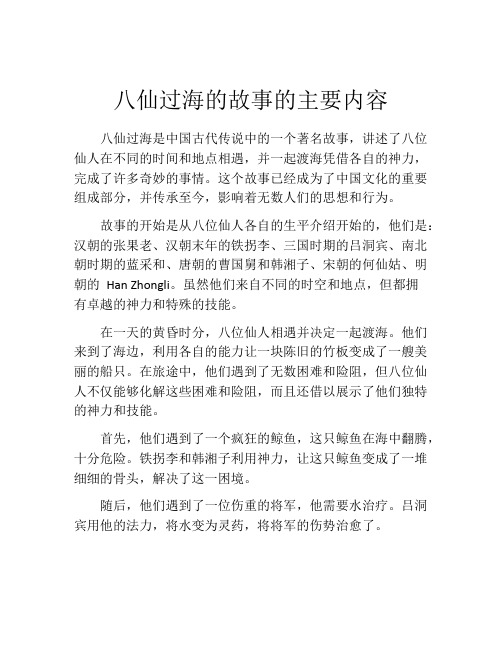 八仙过海的故事的主要内容