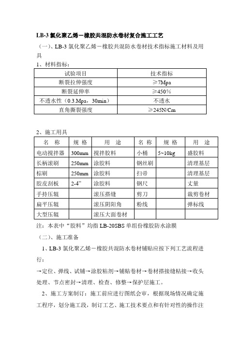 LB-3氯化聚乙烯-橡胶共混防水卷材复合