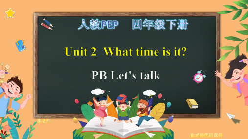 人教PEP英语四年级下册Unit2 What time is it PB Let's talk 课件