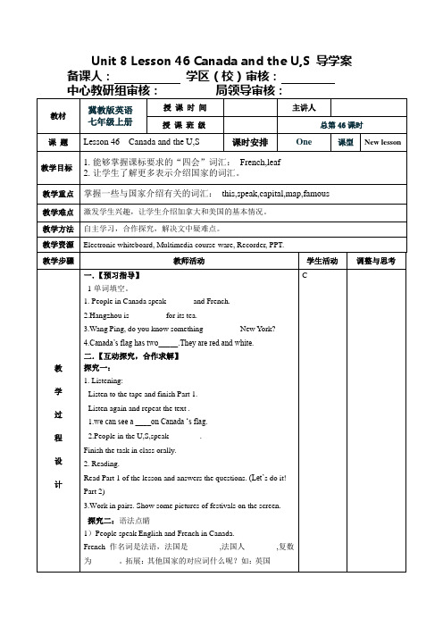 【最新】冀教版七年级英语上册Unit 8 Lesson 46 Canada and the U,S 导学案