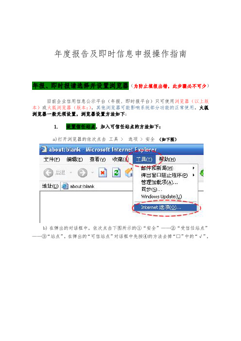 年度报告与即时信息申报操作指南