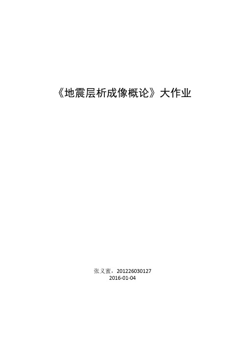 地震层析成像概论