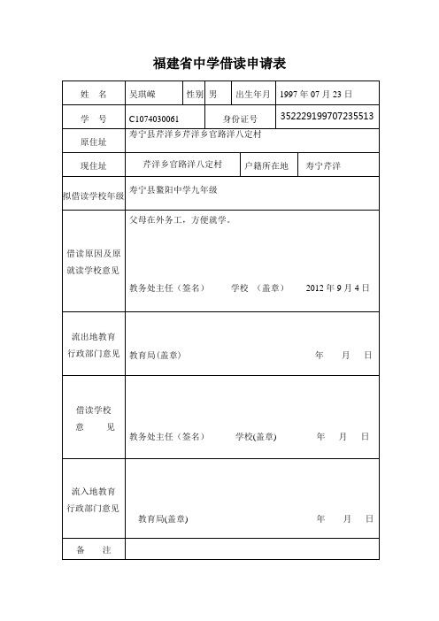 福建省中学借读申请表