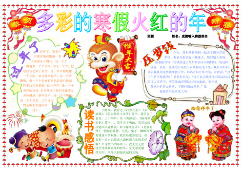多彩的寒假火红的年1117A3新年春节电子小报成品,欢度春节手抄报模板,新年快乐电子简报小学生传统节日板报
