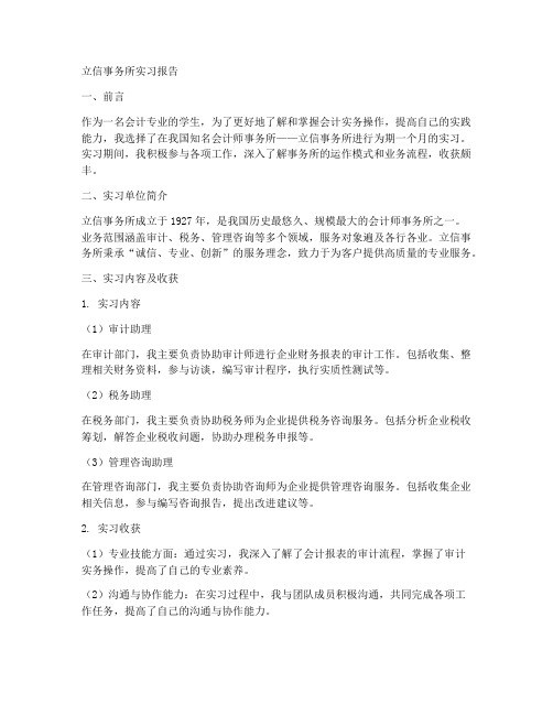 立信事务所实习报告