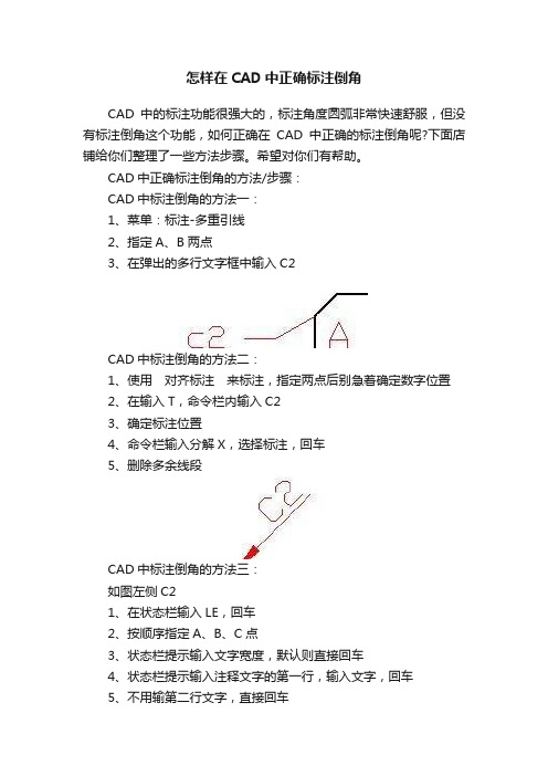 怎样在CAD中正确标注倒角