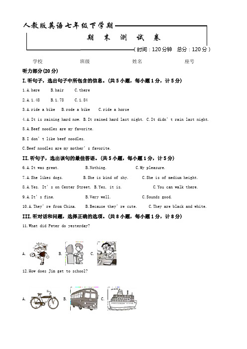 2020人教版七年级下册英语《期末考试试题》(含答案解析)