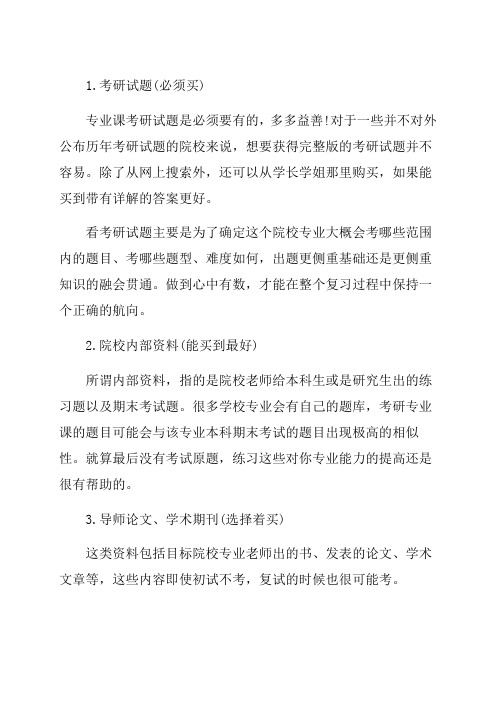 2019考研复习你真正需要的是这些资料
