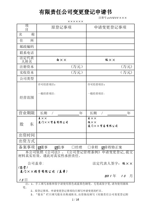 公司股东变更登记(设董事会)示范文本