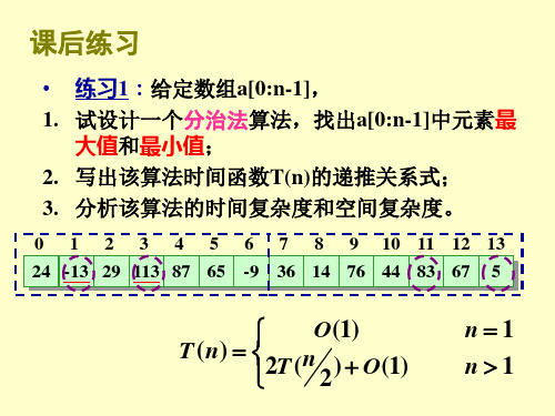 第2章 递归与分治_作业答案