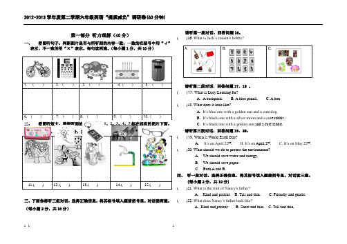 2012-2013学年第二学期l六年级英语期中试卷