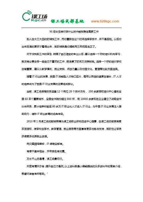 95后女生转行学什么技术能找稳定高薪工作