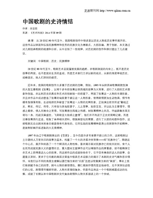 中国歌剧的史诗情结