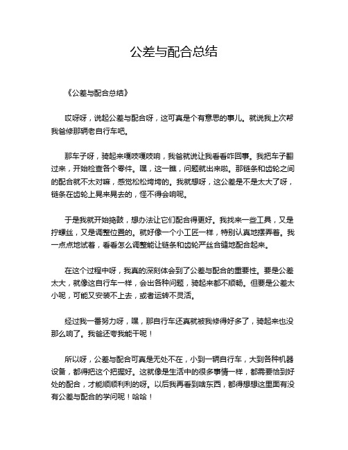 公差与配合总结