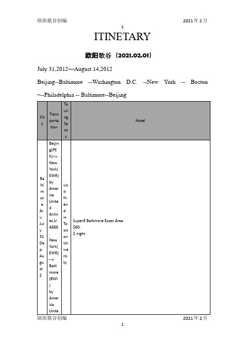 赴美国自由行旅行英文行程单模板(面签必备)之欧阳歌谷创编