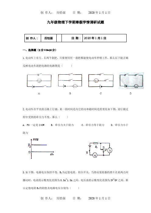 九年级物理下学期寒假学情调研试题  试题