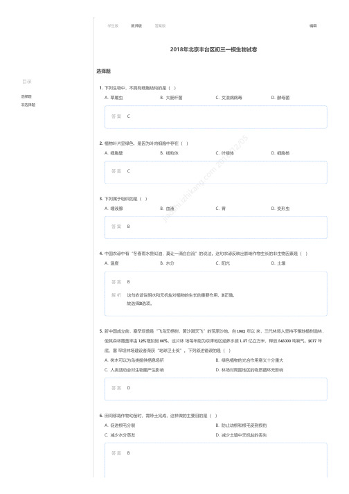 2018年北京丰台区初三一模生物试卷答案