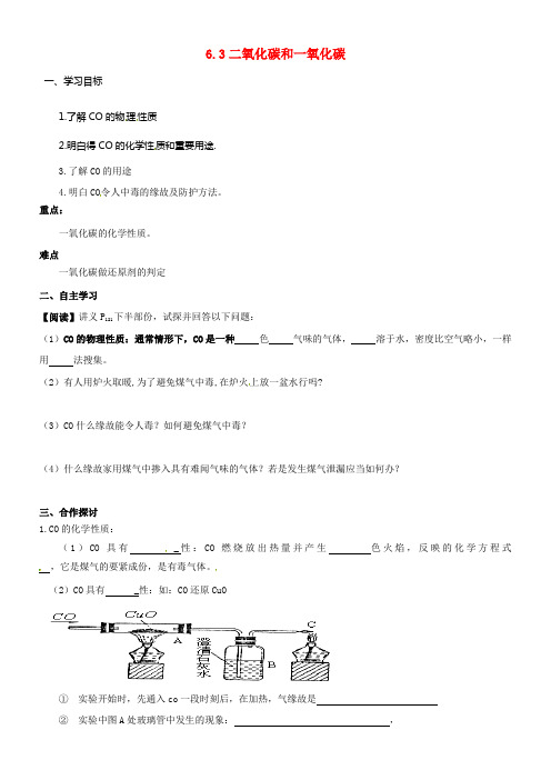 九年级化学上册6_3二氧化碳和一氧化碳第2课时导学案无答案新版新人教版