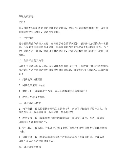 教师上课申请报告