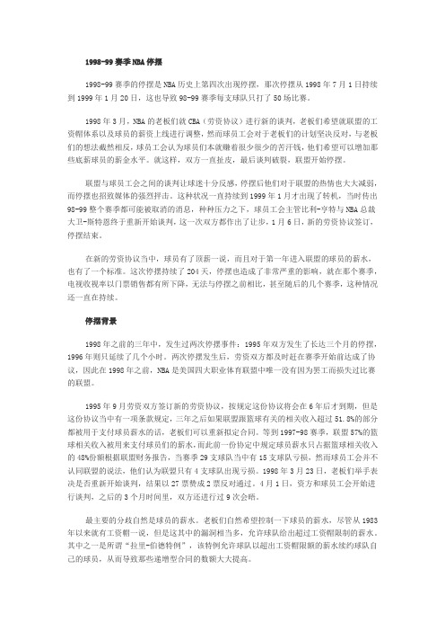 nba停摆