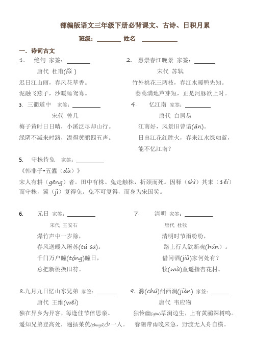 最新统编版三年级语文下册必背课文