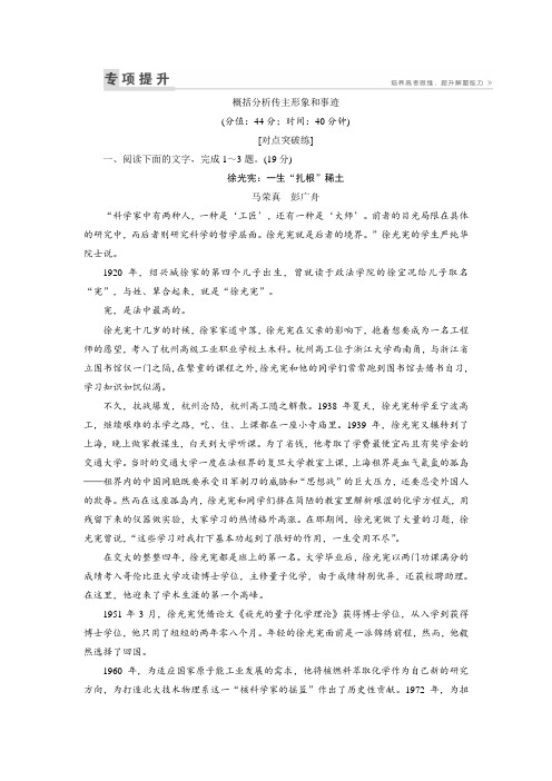 【卓越学案】2017高三语文一轮复习练习：第3部分专题14一课案1 概括分析传主形象和事迹 Word版含解析