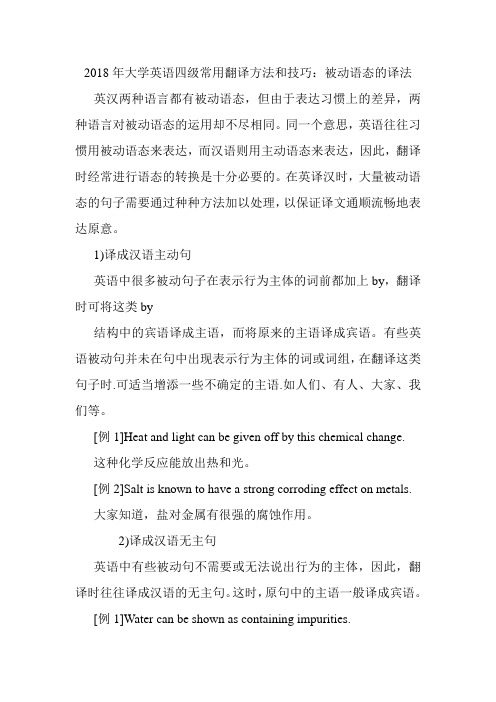 大学英语四级常用翻译方法和技巧：被动语态的译法.doc