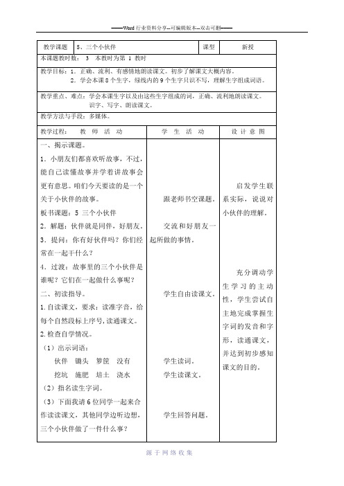 苏教版语文一年级下册第三单元-表格教案