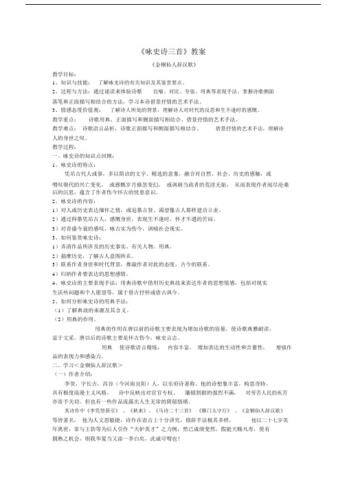 咏史诗三首精品教学设计课件.doc