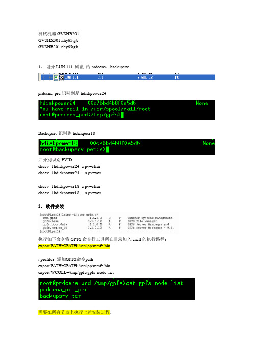 IBM GPFS配置测试