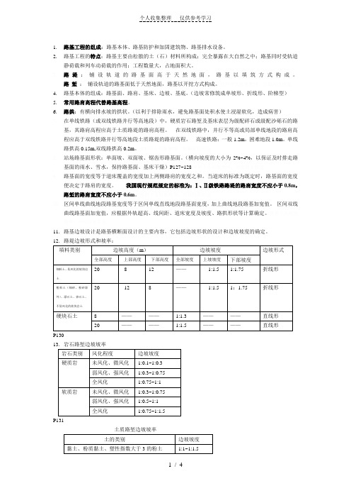 路基复习资料