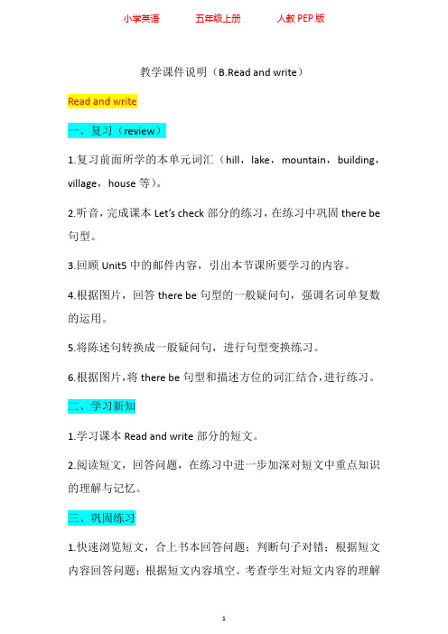 人教PEP版五年级上册英语Unit6 B.Read and write教学设计