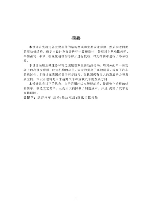 越野车驱动桥设计