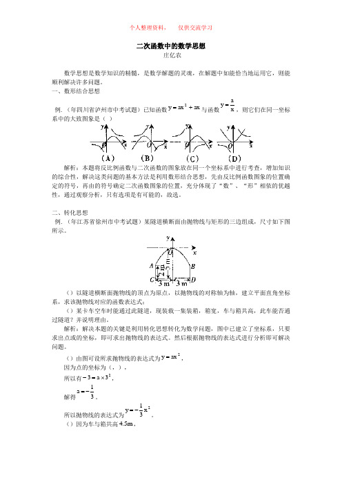 二次函数中的数学思想