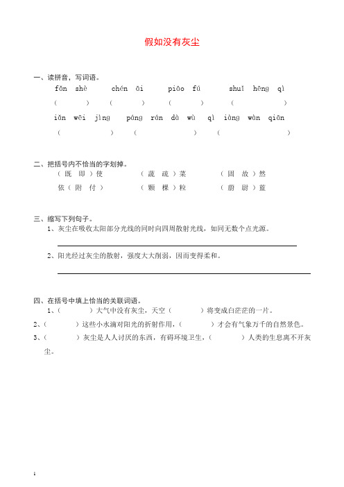 部编人教版五年级语文上册同步练习：12假如没有灰尘(带答案).doc