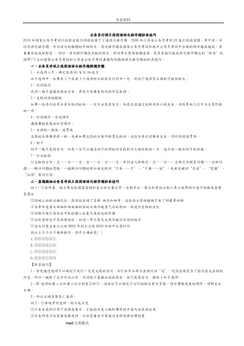 公务员行测片段阅读语句排序题秒杀技巧