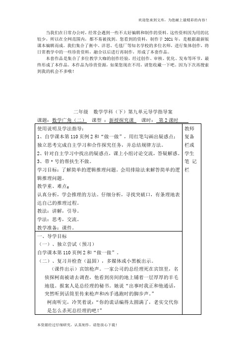 《数学广角(二)》 精品教案