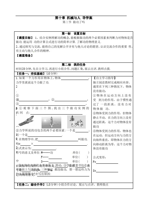 新沪科版八年级物理全册10.3 做功了吗 导学案