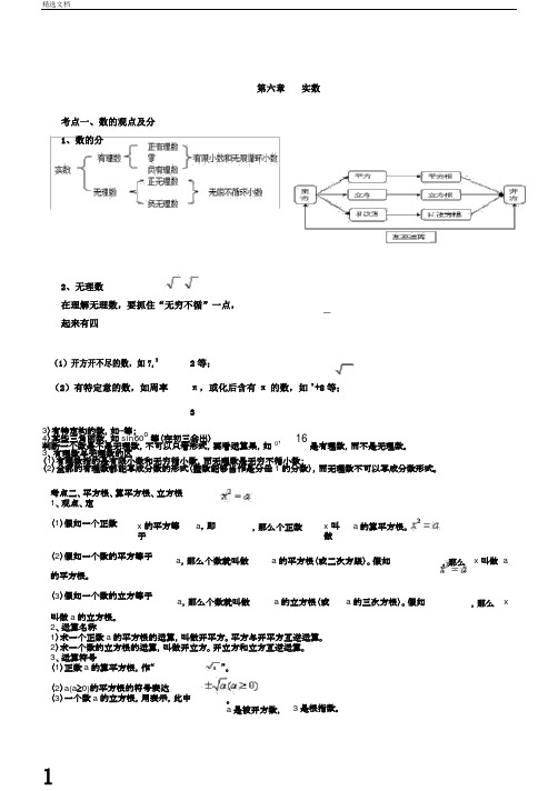 新人教版七年级下册数学第六章实数知识点总结计划及阶梯练习