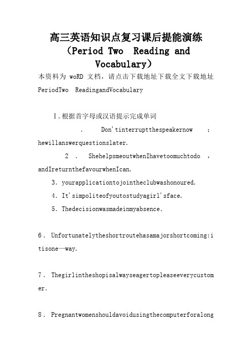 高三英语知识点复习课后提能演练(Period Two Reading and Vocabulary)_1