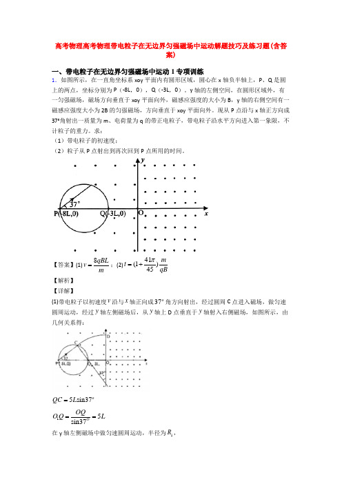 高考物理高考物理带电粒子在无边界匀强磁场中运动解题技巧及练习题(含答案)