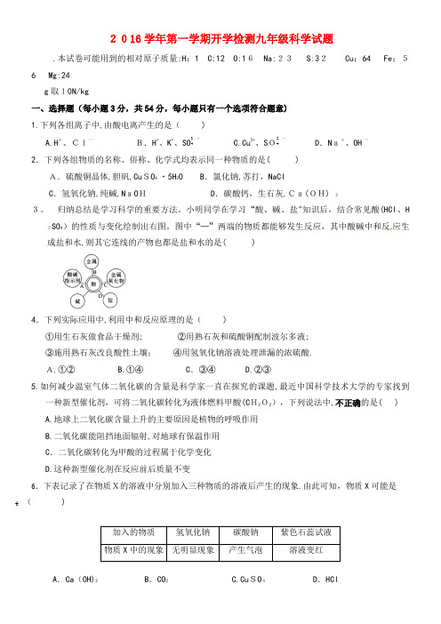 九年级科学上学期期初考试试题浙教版(2021-2022学年)