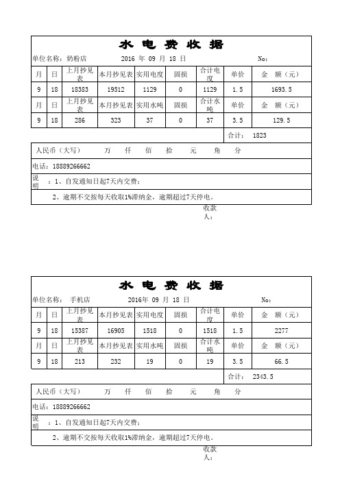 电费收据