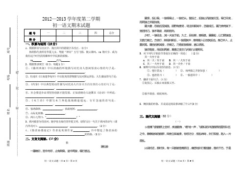 2012—2013学年度第二学期初一语文期末试题