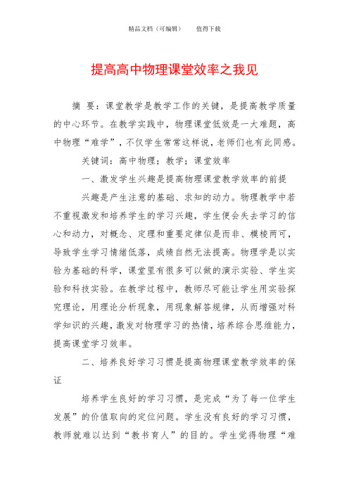 提高高中物理课堂效率之我见