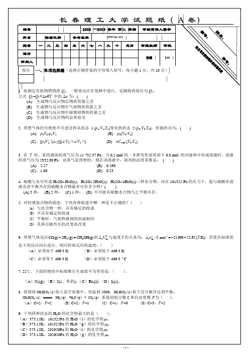 长春理工大学试题纸